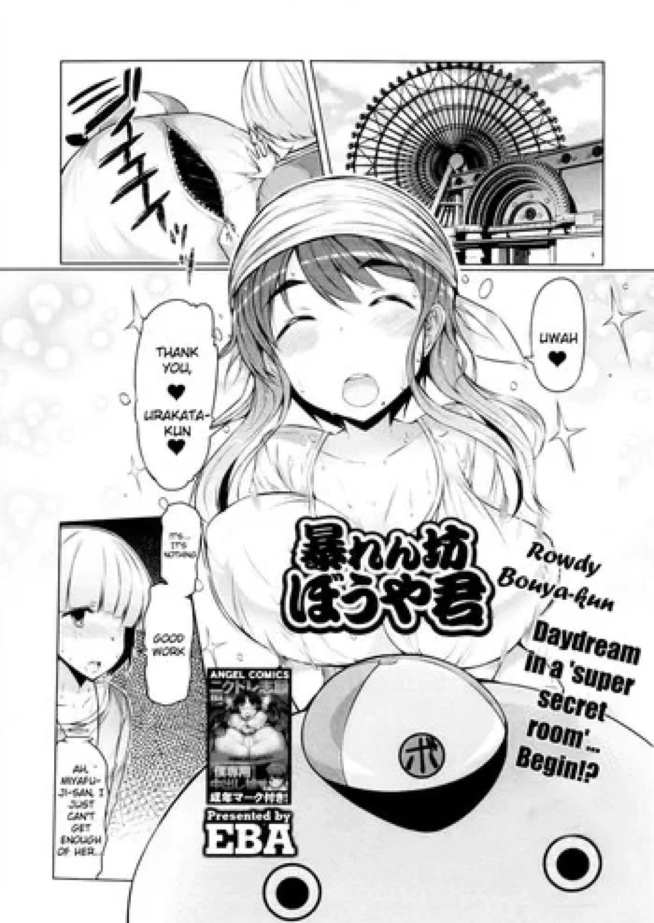 Abarenbou Bouya-kun Abarenbou Bouya-kun