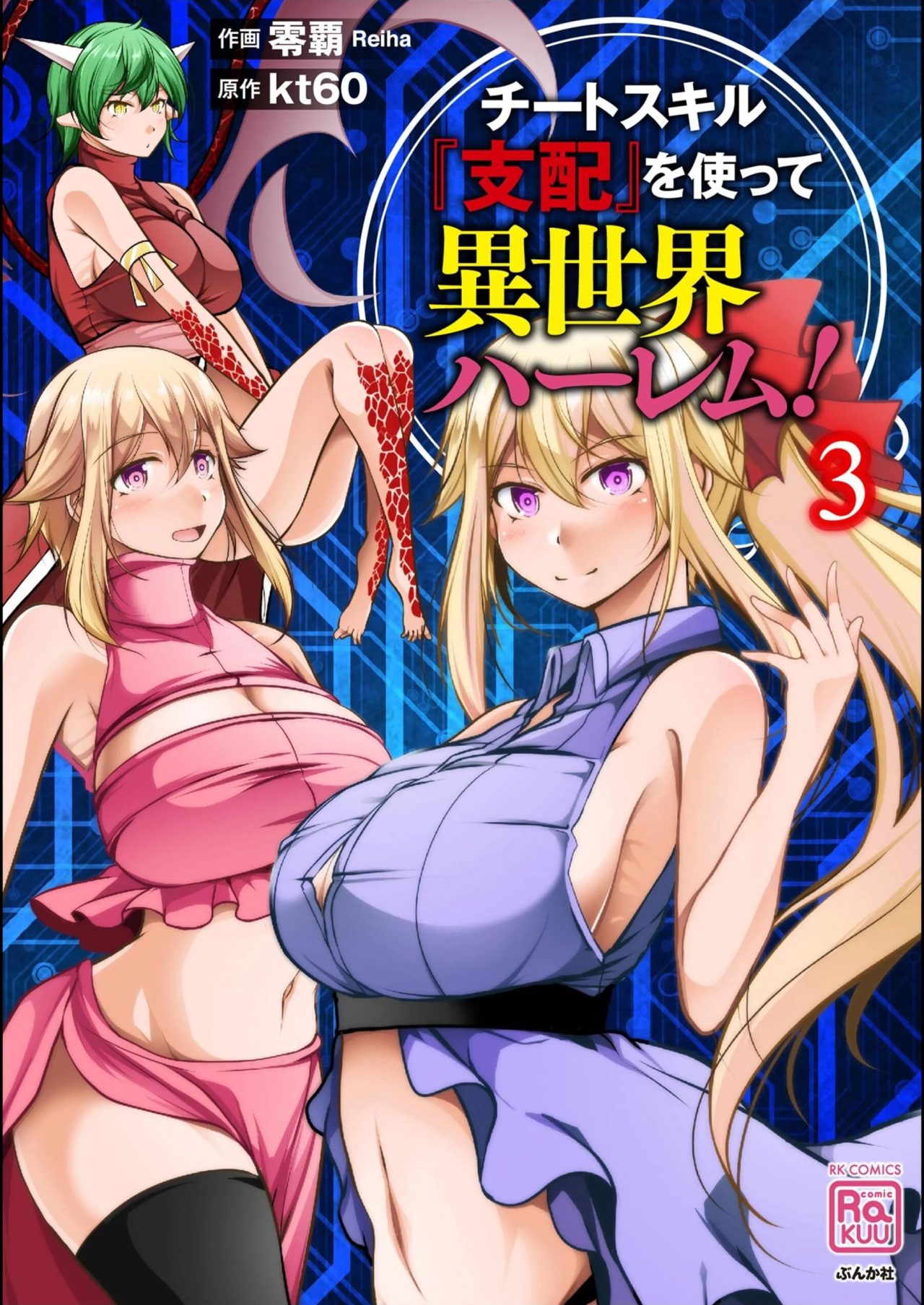 cheat-skill-shihai-otsukatte-isekai-harem cheat-skill-shihai-otsukatte-isekai-harem